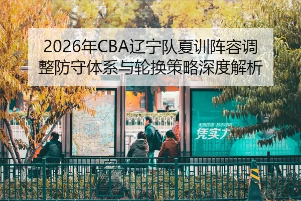 nian-liao-ning-dui-xia-xun-zhen-rong-tiao-zheng-fang-shou-ti-xi-yu-lun-huan-ce-lve-shen-du-jie-xi-2-783.jpg