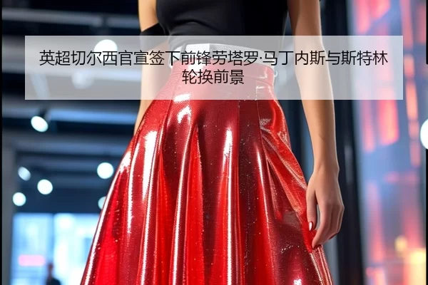 ying-chao-qie-er-xi-guan-xuan-qian-xia-qian-feng-lao-ta-luo-ma-ding-nei-si-yu-si-te-lin-lun-huan-qian-jing-3-911.jpg